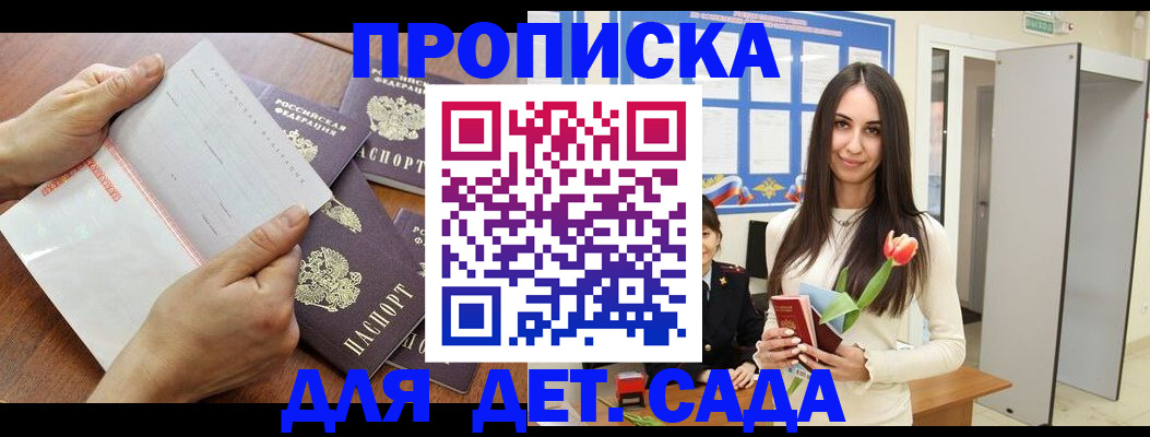 прописка от собственника в Дзержинском