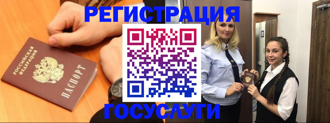 временная регистрация для школы в Дзержинском