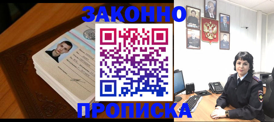 временная регистрация поиск в Дзержинском