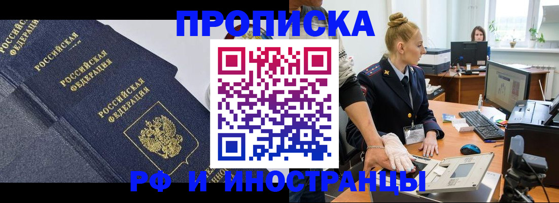 временная регистрация в квартире в Дзержинском